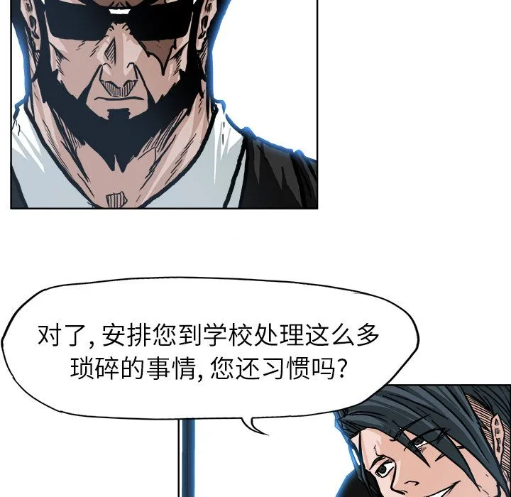 极道高校生 第74章 第19页