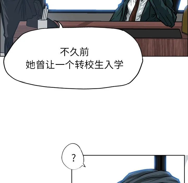 极道高校生 第74章 第17页