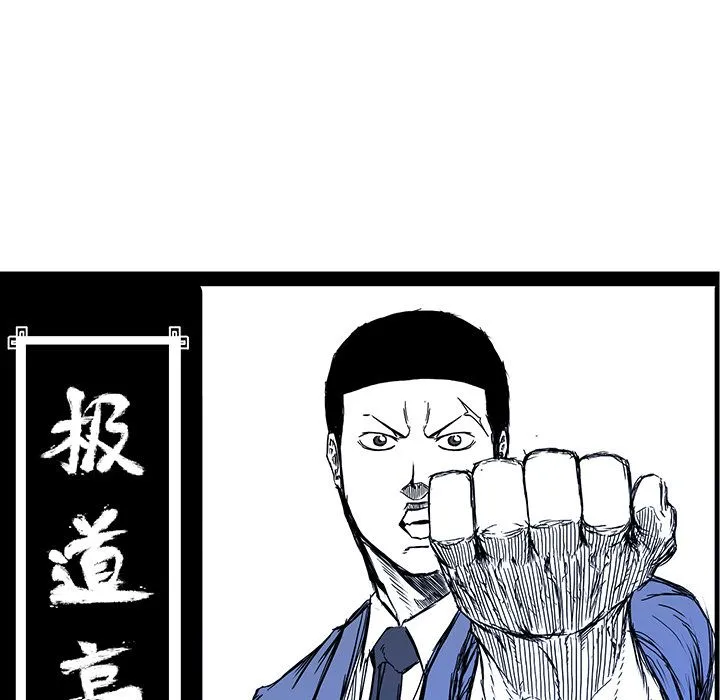 极道高校生 第74章 第47页