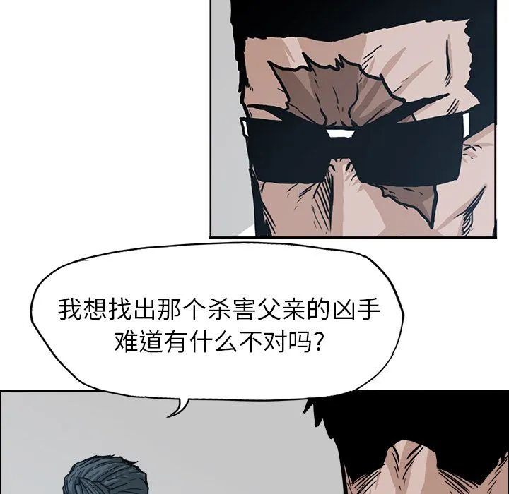 极道高校生 第74章 第35页