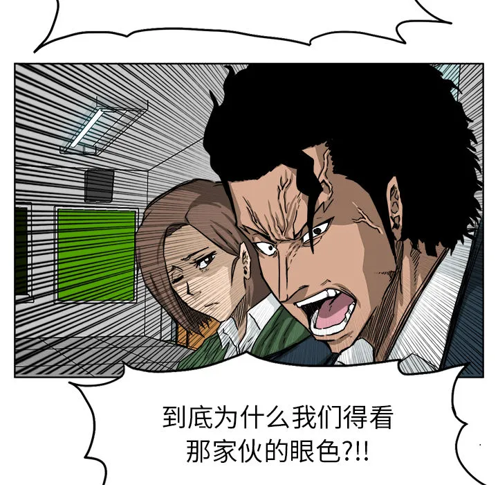 极道高校生 第11章 第18页