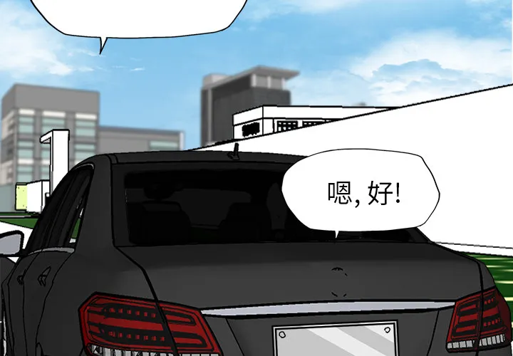 极道高校生 第11章 第4页