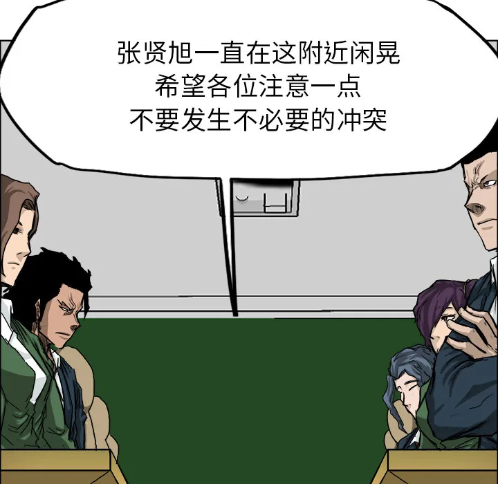 极道高校生 第11章 第15页
