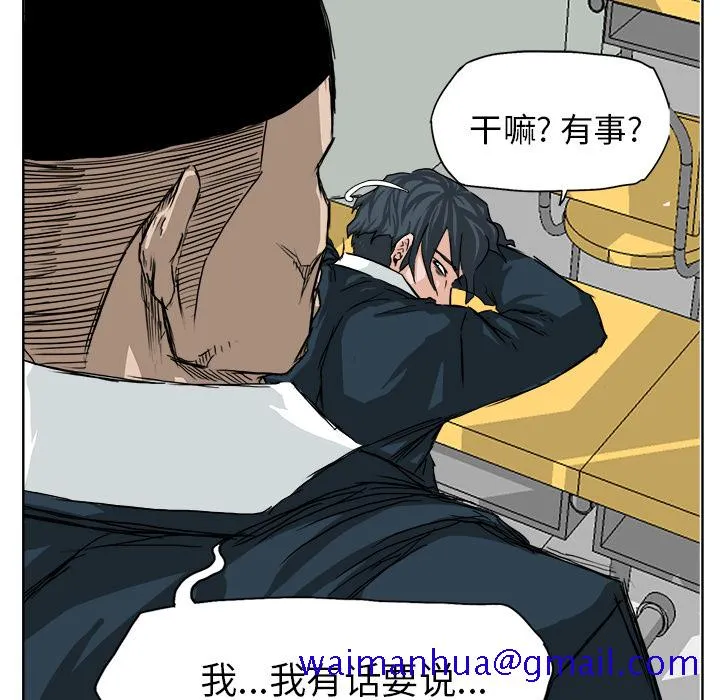 极道高校生 第11章 第41页