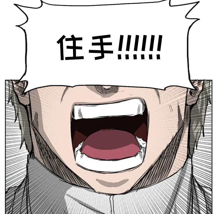 极道高校生 第11章 第88页