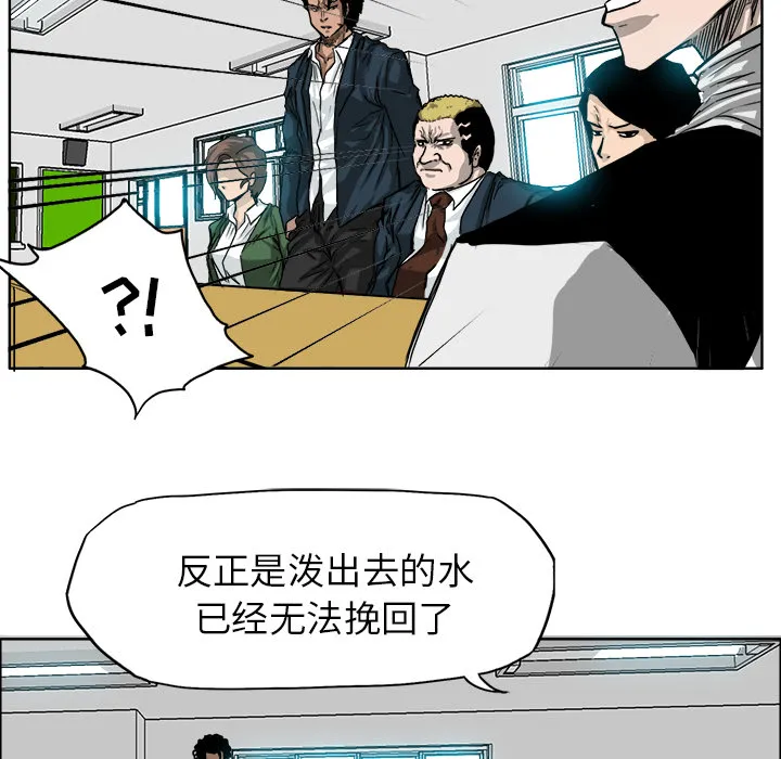 极道高校生 第11章 第23页