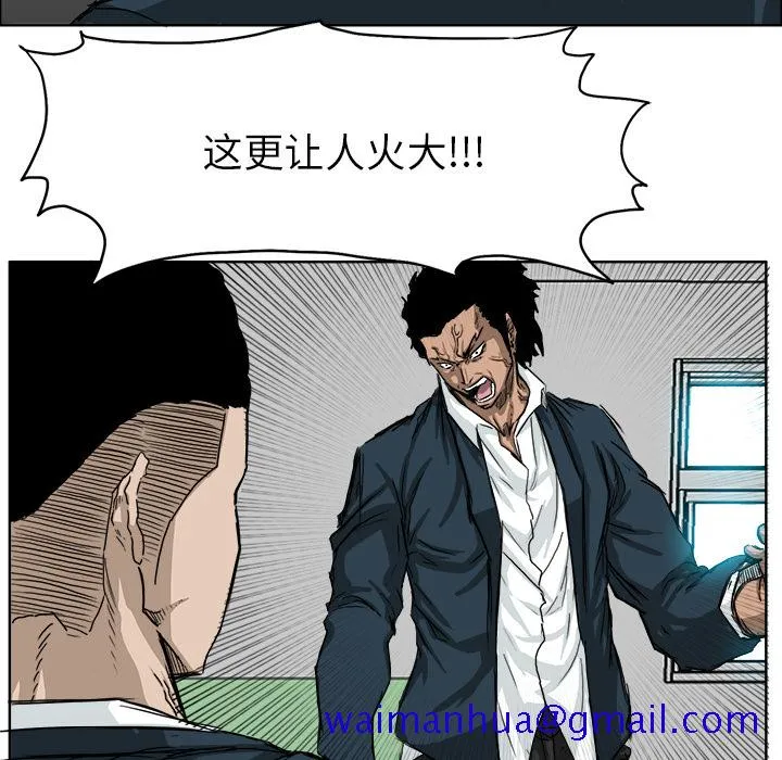 极道高校生 第11章 第21页
