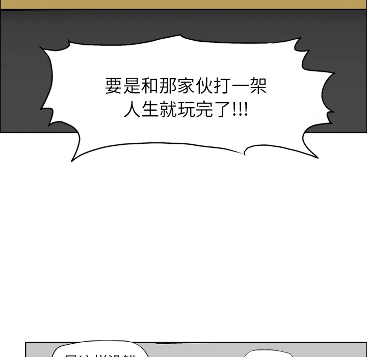 极道高校生 第11章 第27页