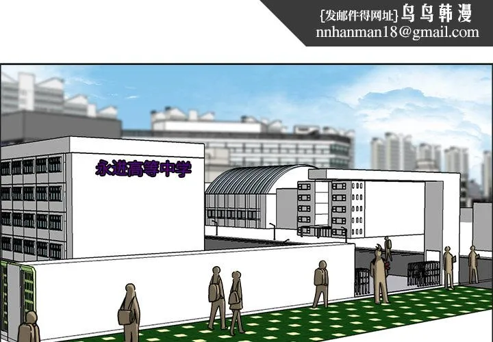 极道高校生 第11章 第1页