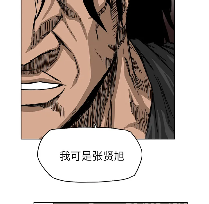 极道高校生 第11章 第97页