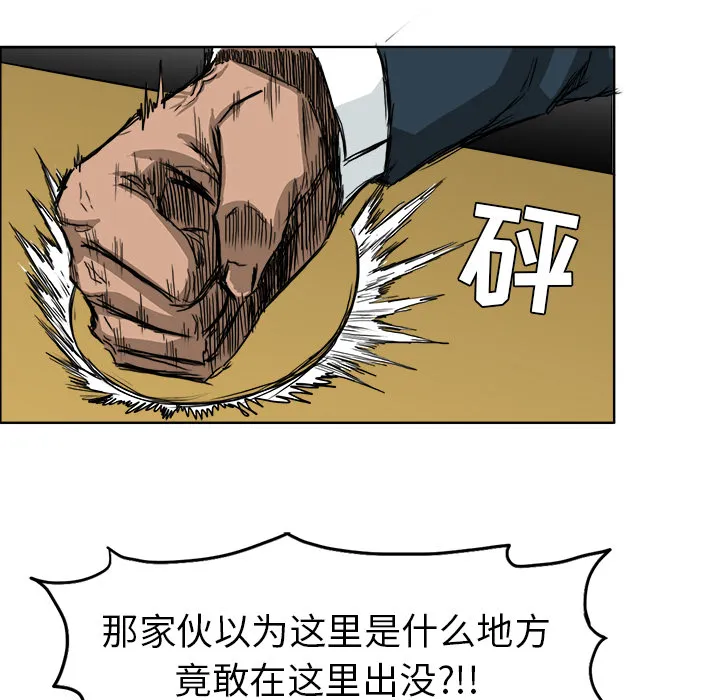 极道高校生 第11章 第17页