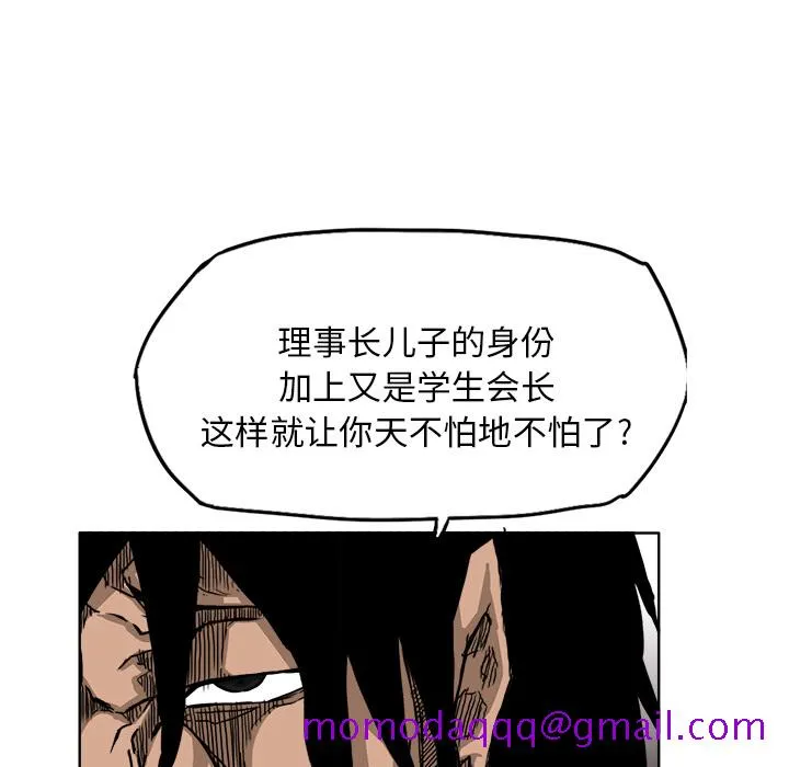 极道高校生 第11章 第96页