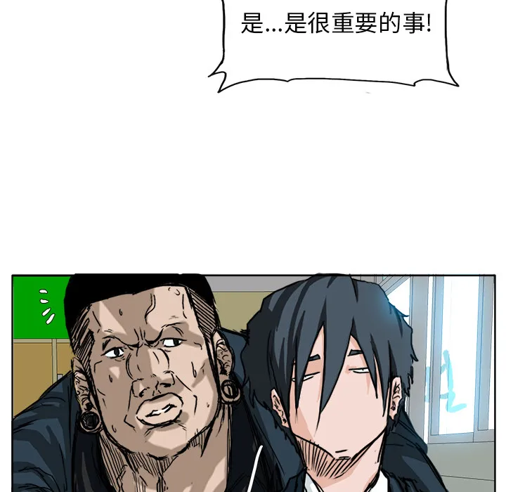 极道高校生 第11章 第45页