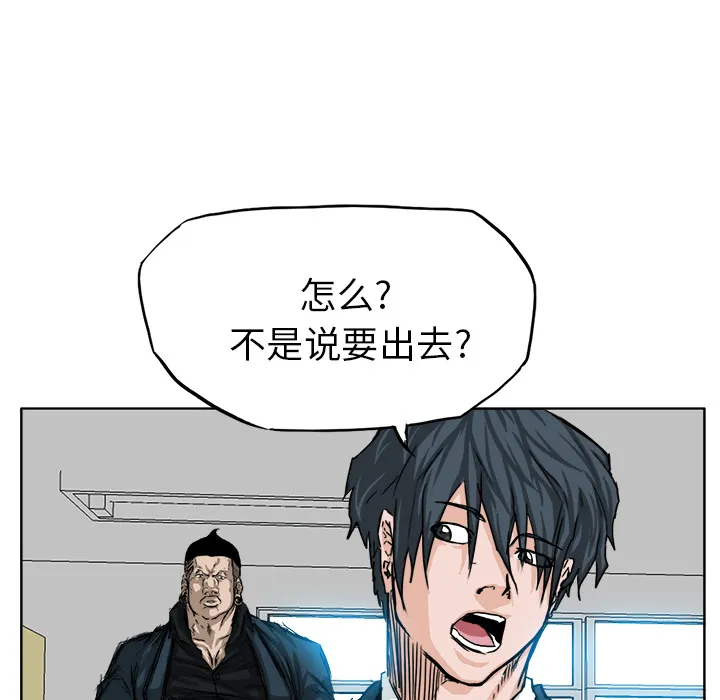 极道高校生 第11章 第49页