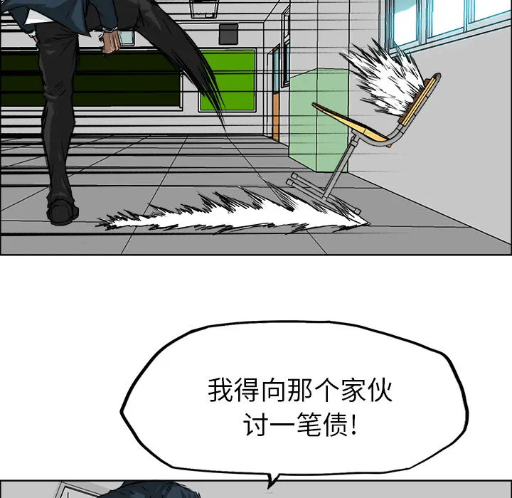 极道高校生 第11章 第30页