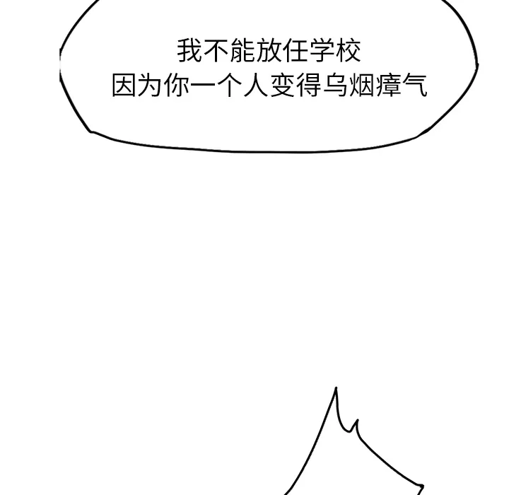 极道高校生 第11章 第99页