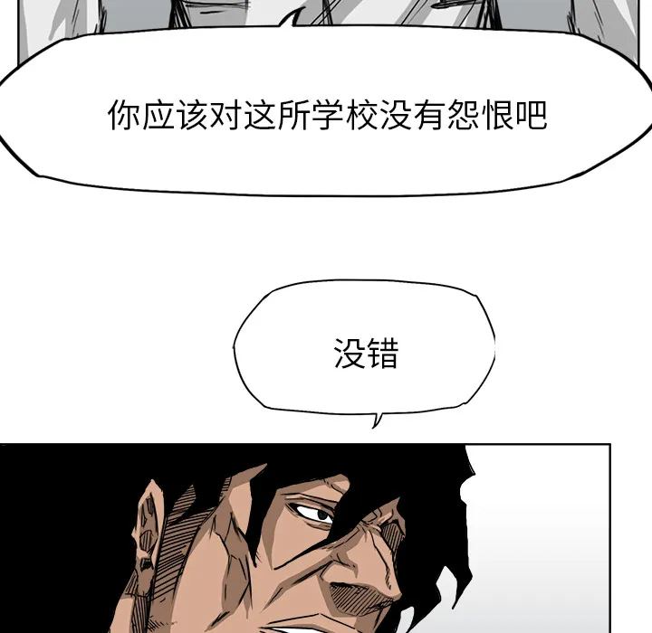 极道高校生 第11章 第93页