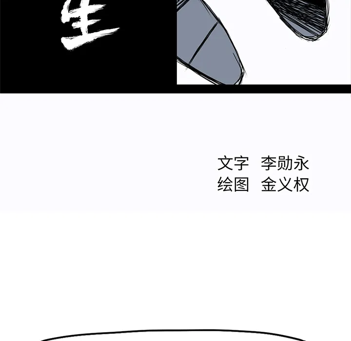 极道高校生 第11章 第14页
