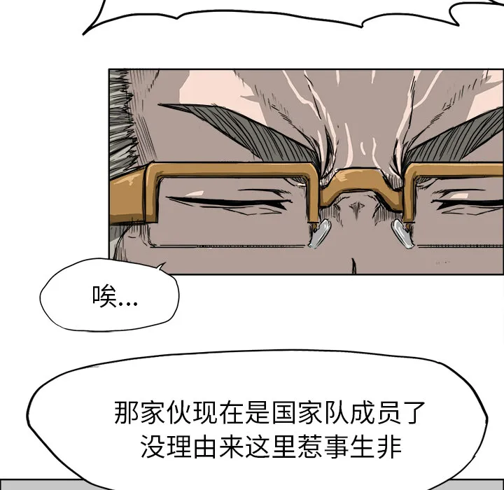 极道高校生 第11章 第19页