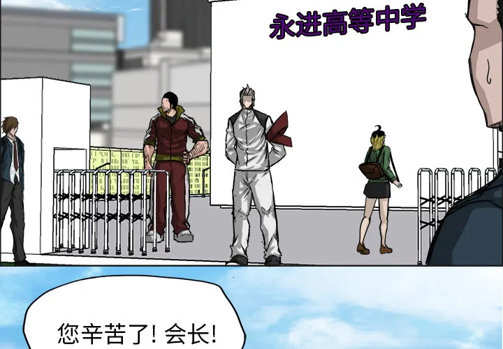极道高校生 第11章 第3页