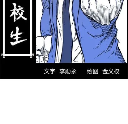 极道高校生 第76章 第85页