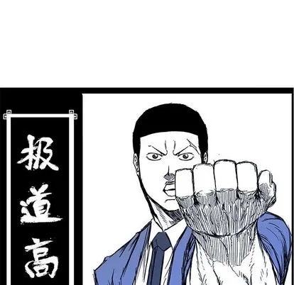 极道高校生 第76章 第84页