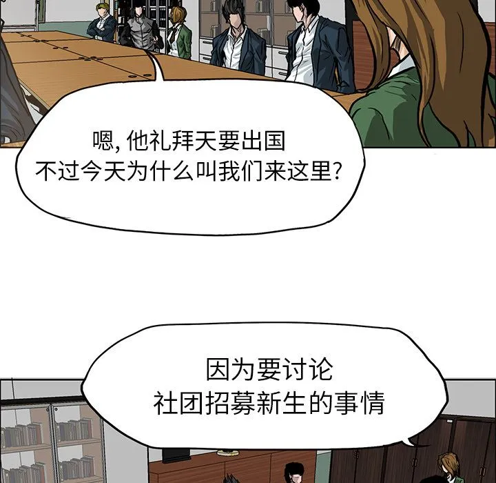 极道高校生 第65章 第15页