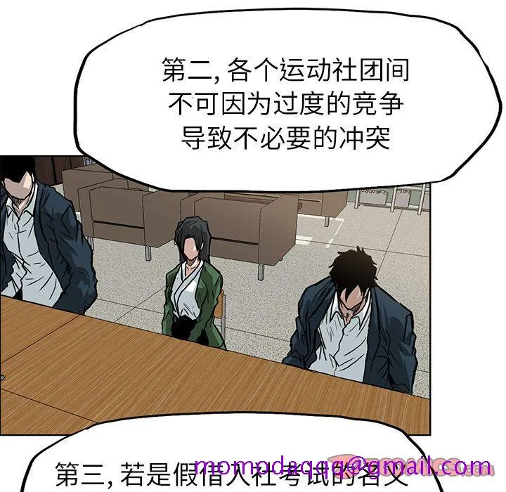 极道高校生 第65章 第26页