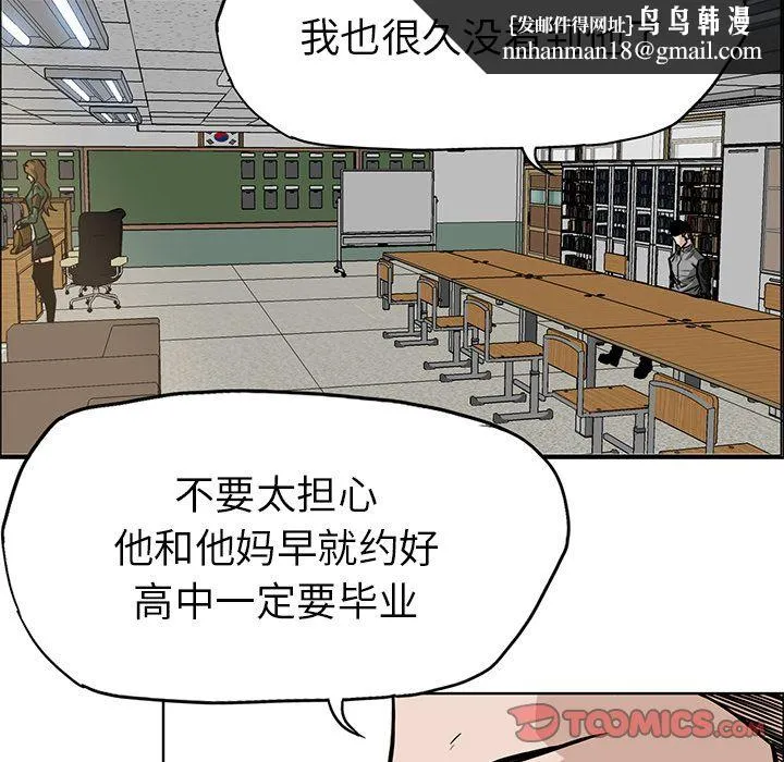 极道高校生 第65章 第40页