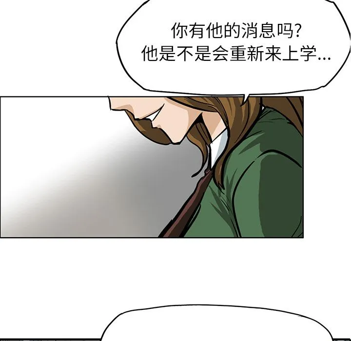极道高校生 第65章 第39页
