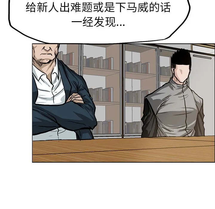 极道高校生 第65章 第27页
