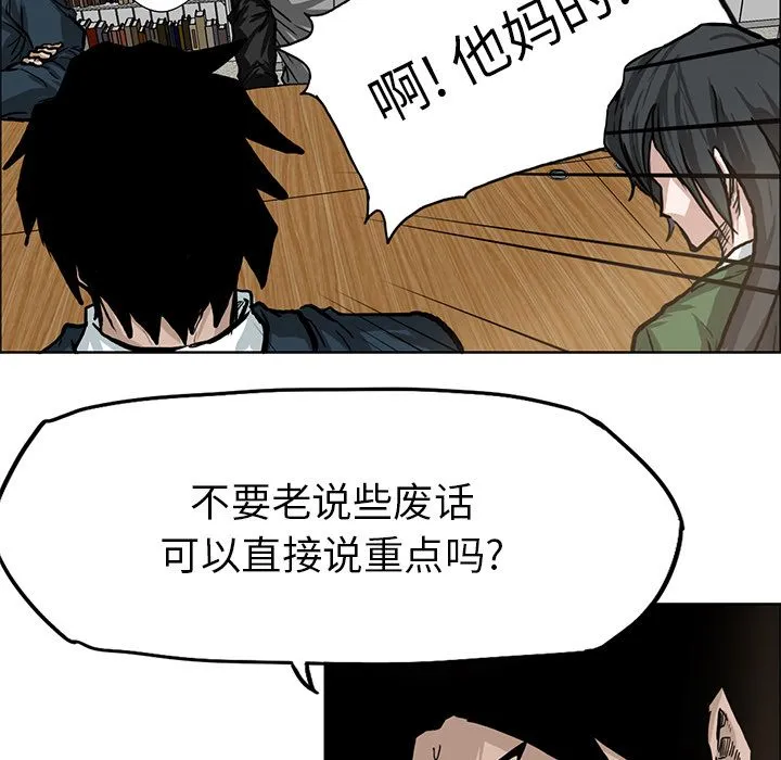 极道高校生 第65章 第19页