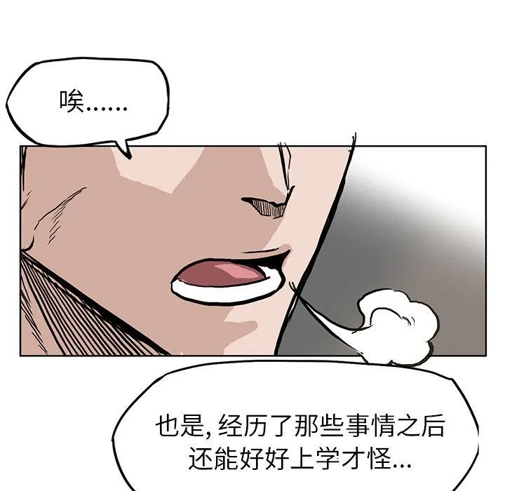 极道高校生 第65章 第53页
