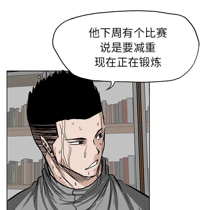 极道高校生 第65章 第13页
