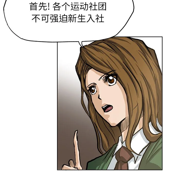 极道高校生 第65章 第25页