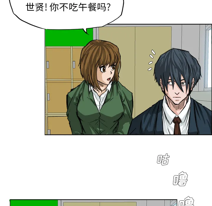 极道高校生 第16章 第52页