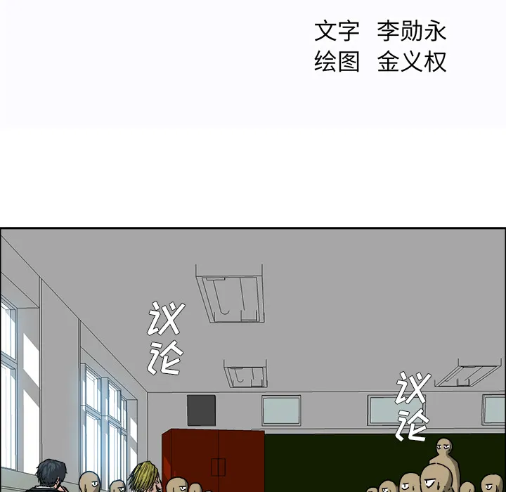 极道高校生 第16章 第43页