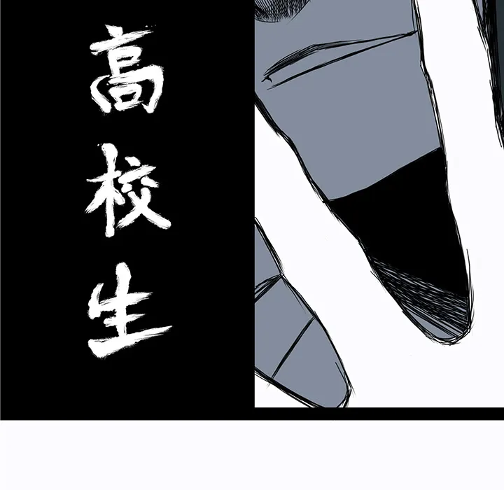 极道高校生 第16章 第42页