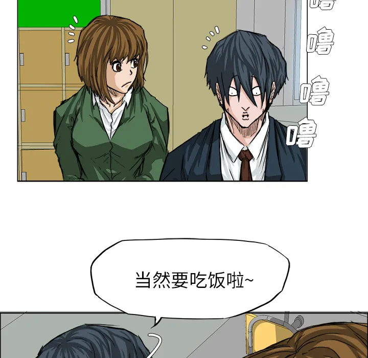 极道高校生 第16章 第53页