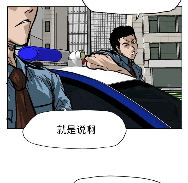 极道高校生 第57章 第92页