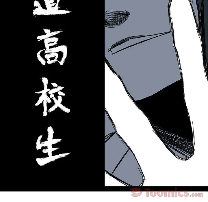 极道高校生 第57章 第45页