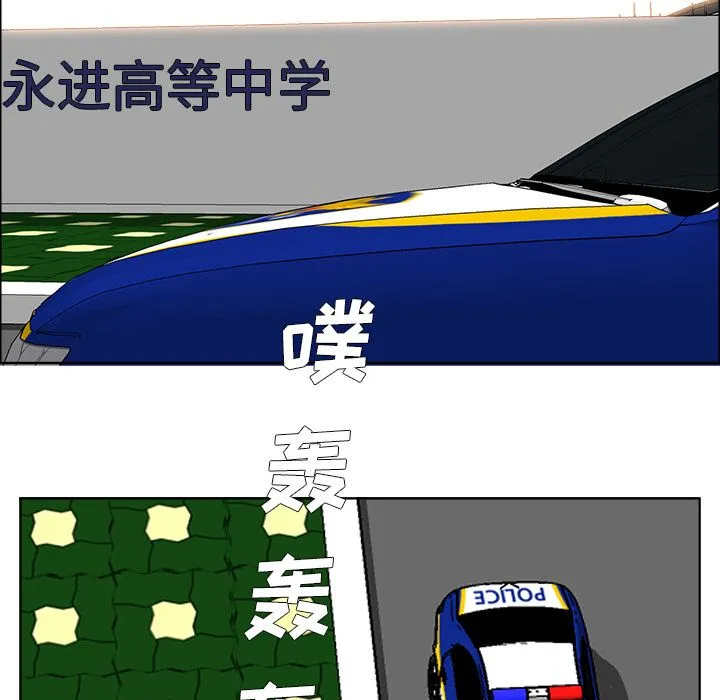 极道高校生 第57章 第88页