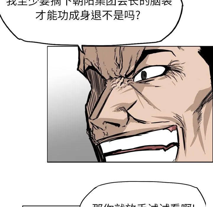 极道高校生 第57章 第63页