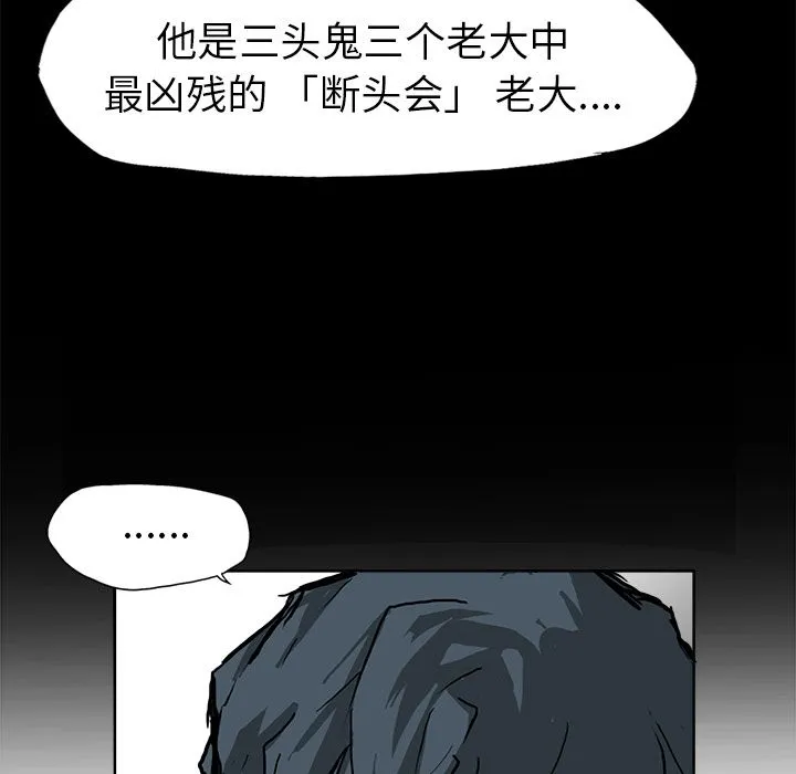 极道高校生 第57章 第59页