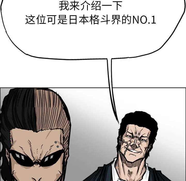 极道高校生 第57章 第73页