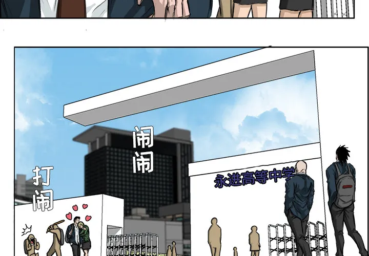 极道高校生 第23章 第2页