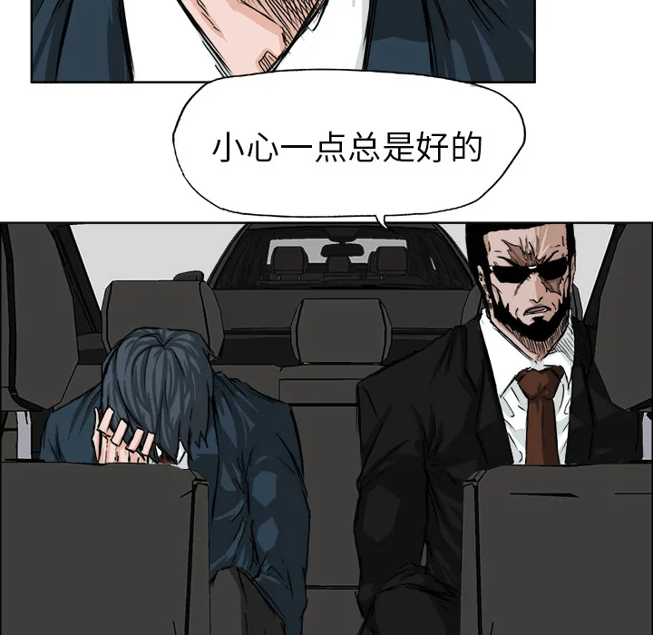 极道高校生 第23章 第29页