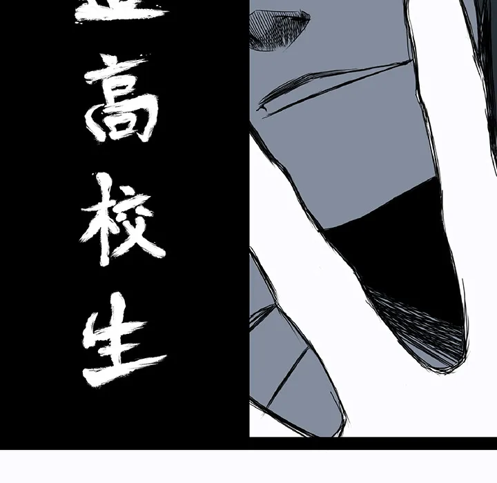 极道高校生 第23章 第32页