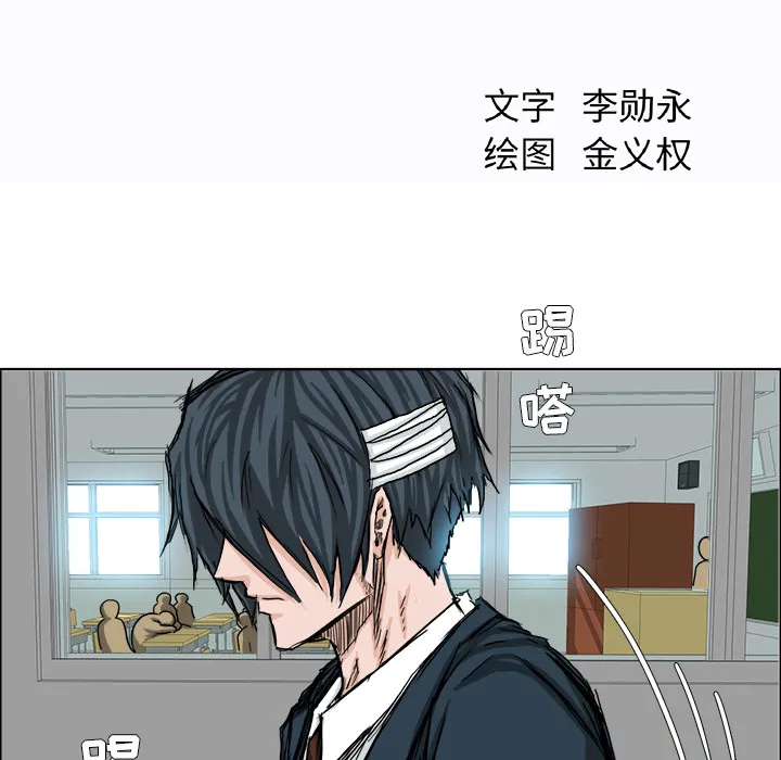 极道高校生 第23章 第33页