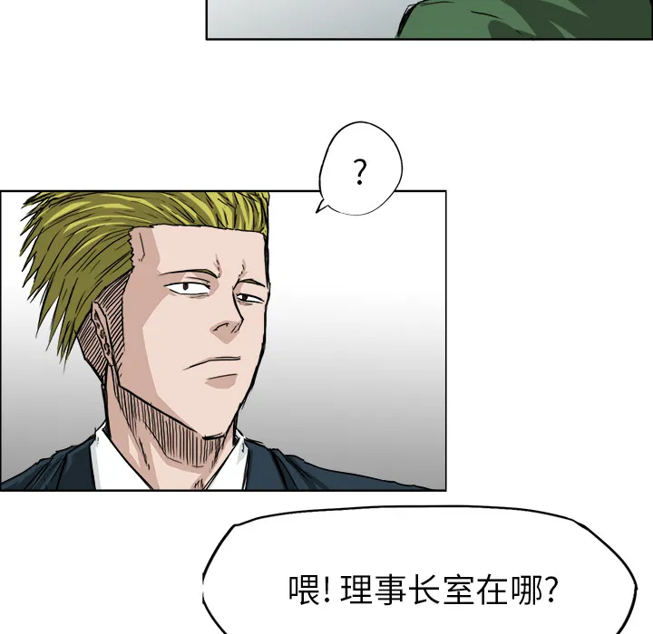 极道高校生 第23章 第48页